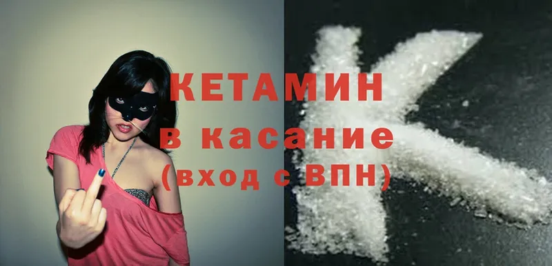 КЕТАМИН ketamine Кызыл